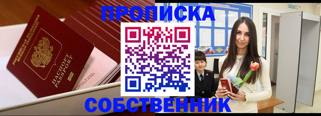 прописка для кредита в Мытищах