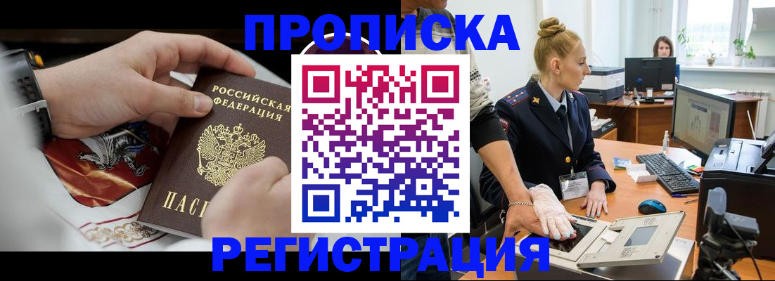 прописка паспорт в Мытищах