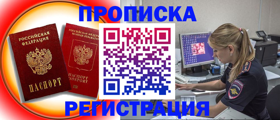 временная регистрация недорого в Мытищах