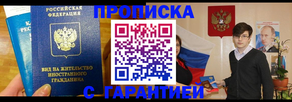 прописка для школы в Мытищах