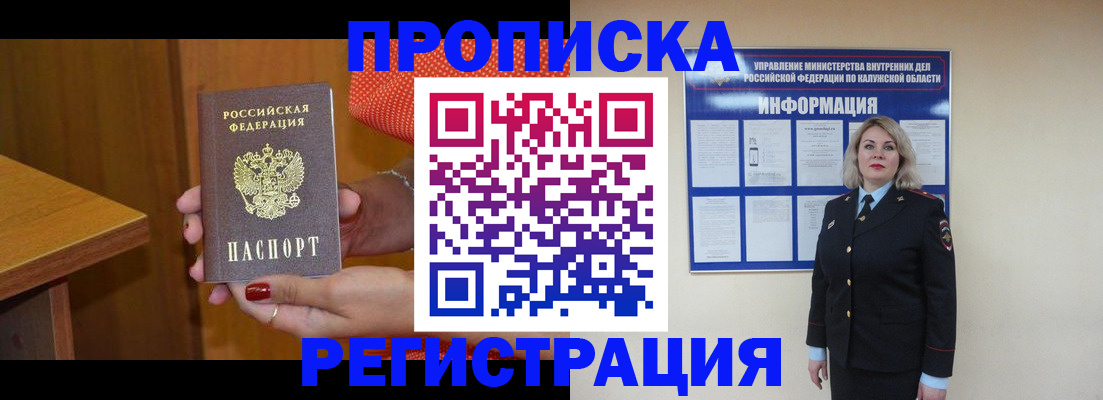 где прописаться в Мытищах