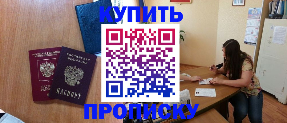 прописка для школы в Мытищах