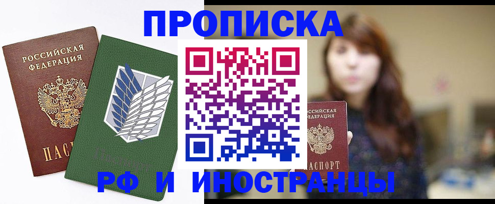 прописка от собственника в Мытищах