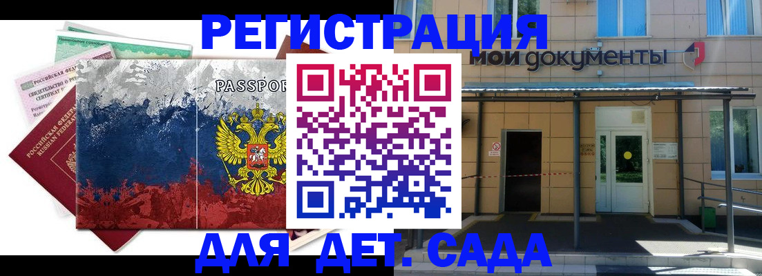 прописка для кредита в Мытищах