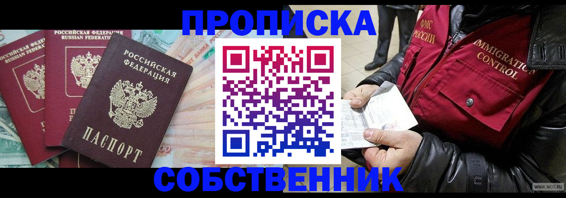 прописка законно в Мытищах