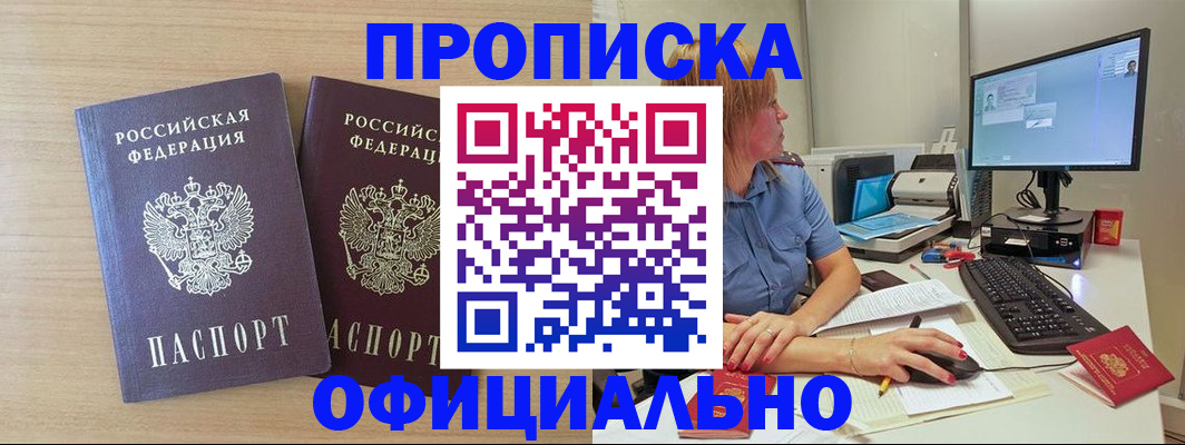 прописка гарантия в Мытищах
